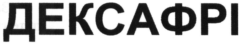 дексафрі