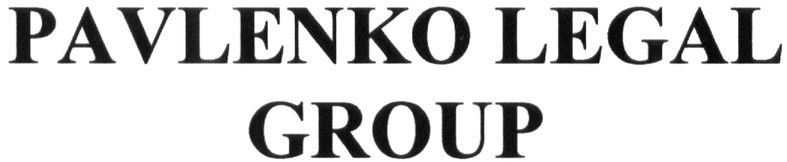 pavlenko legal group