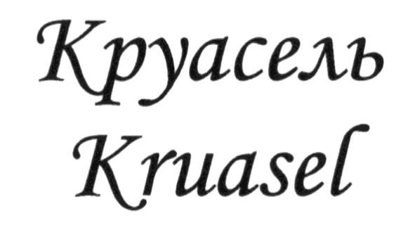 круасель