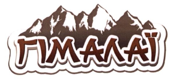 гімалаї