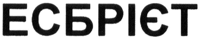 есбрієт