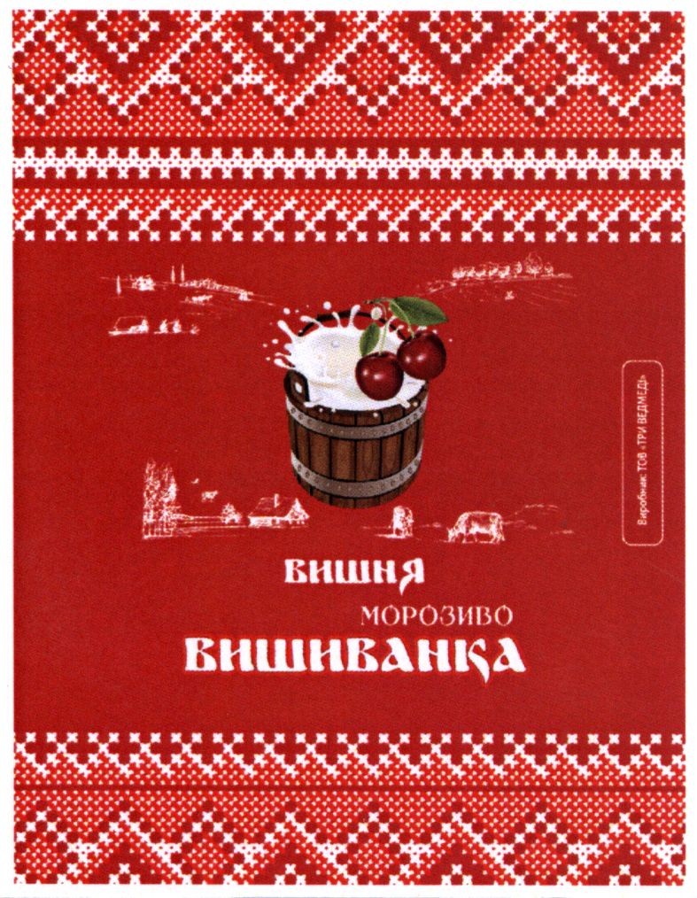 вишня морозиво вишиванка