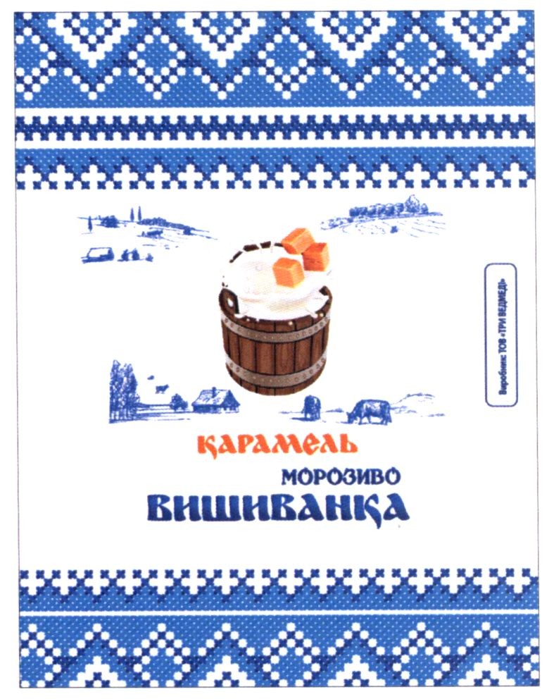 карамель морозиво вишиванка