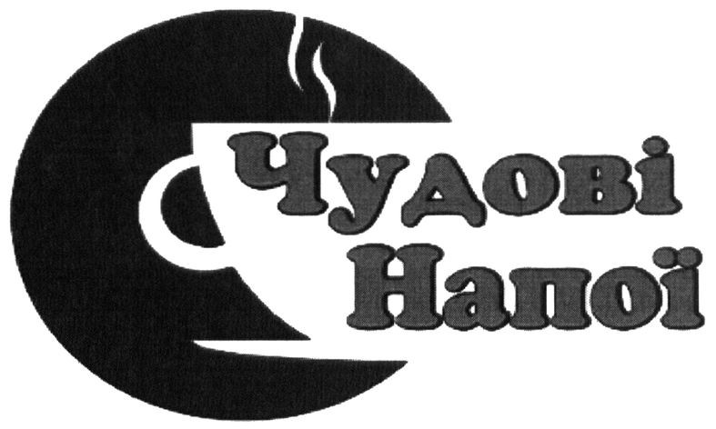 чудові напої