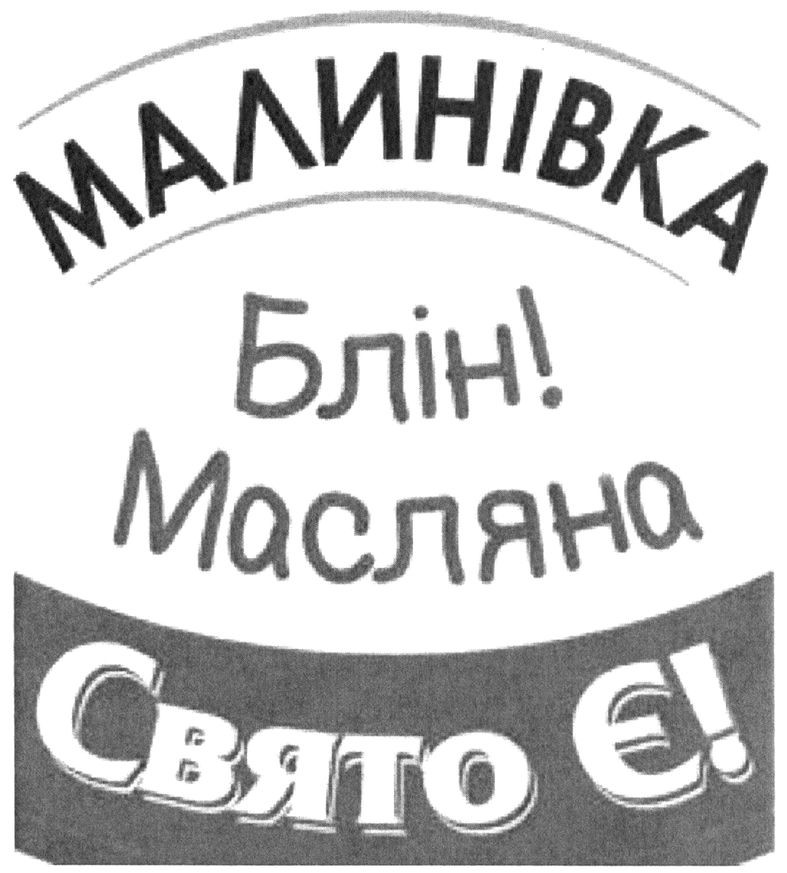 малинівка