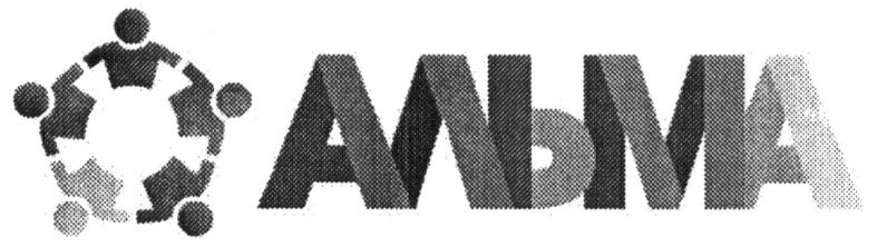 альма