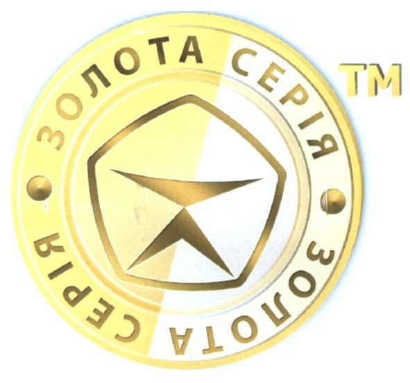золота серія