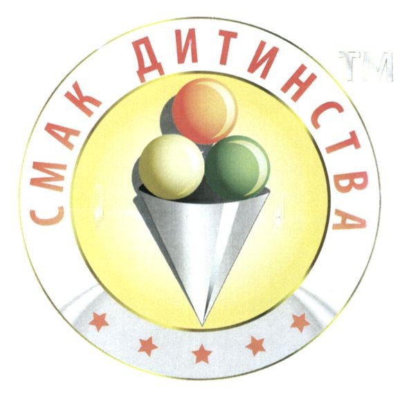 смак дитинства