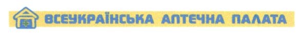 всеукраїнська аптечна палата