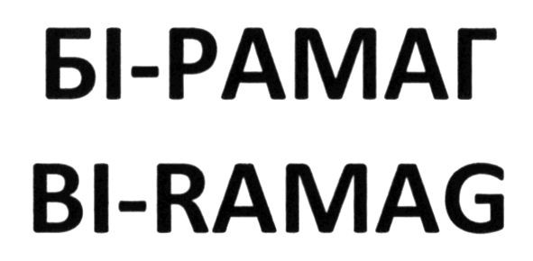 бі-рамаг
