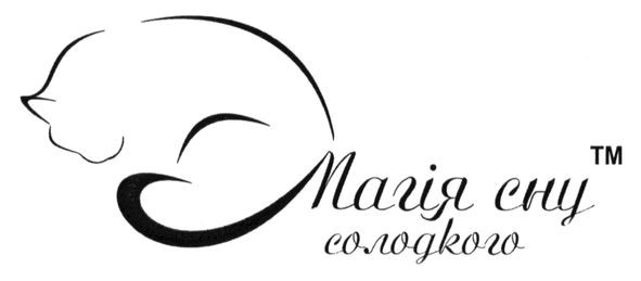 магія солодкого сну тм