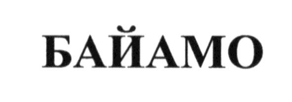 байамо