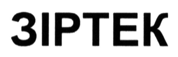 зіртек