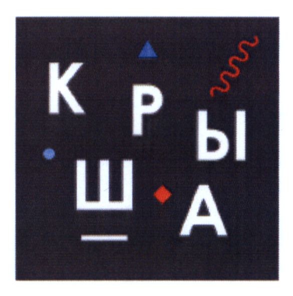 крыша