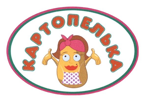 картопелька