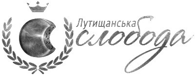 лутищанська слобода