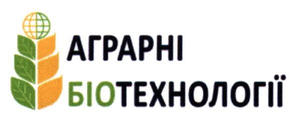 аграрні біотехнології