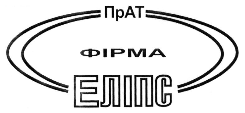 прат фірма еліпс