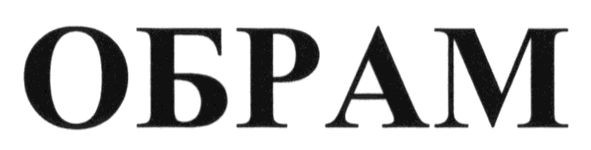 обрам