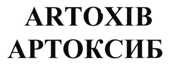 артоксиб