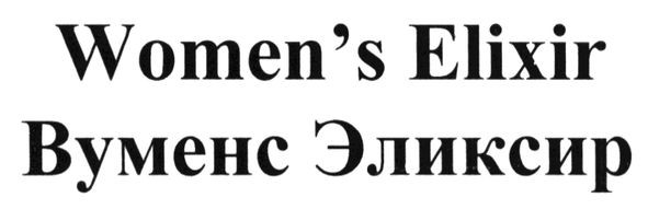 вуменс эликсир