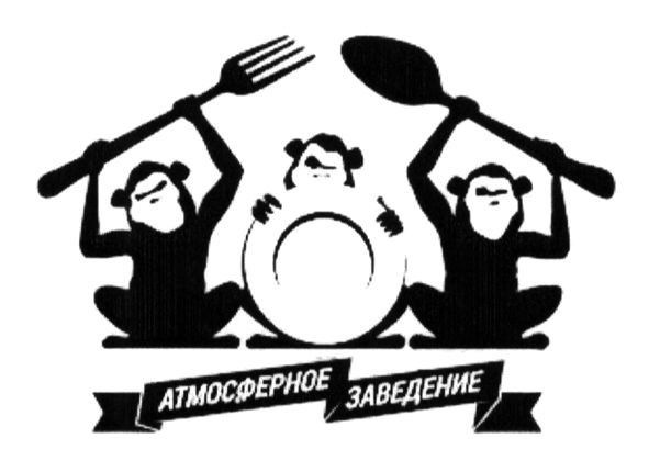 атмосферное заведение