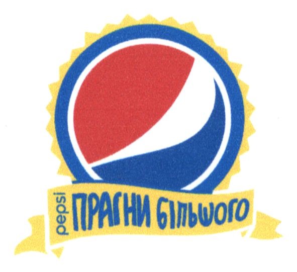 прагни більшогр