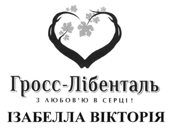 з любов`ю в серці