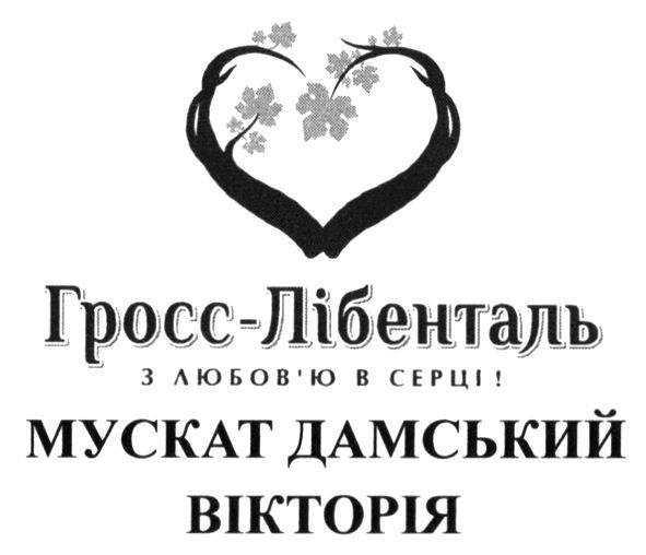 мускат дамський вікторія