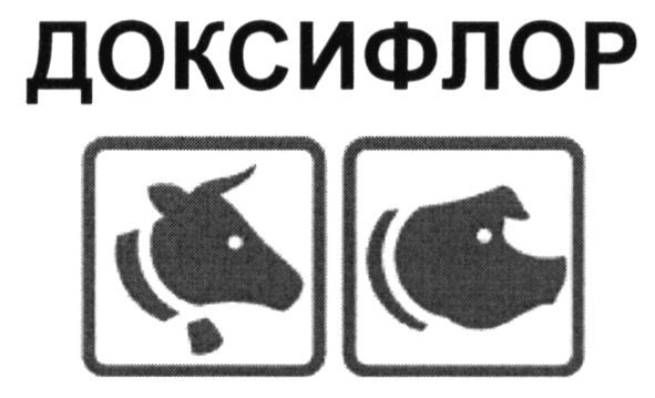доксифлор