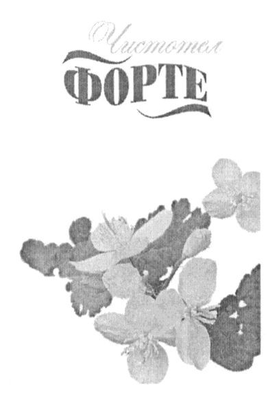 чистотел форте