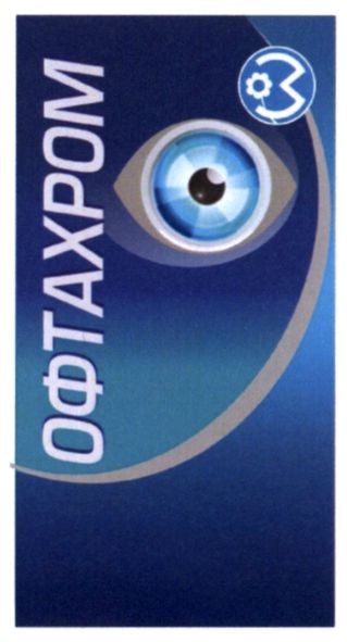 офтахром