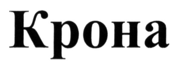 крона