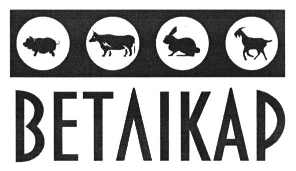 ветлікар