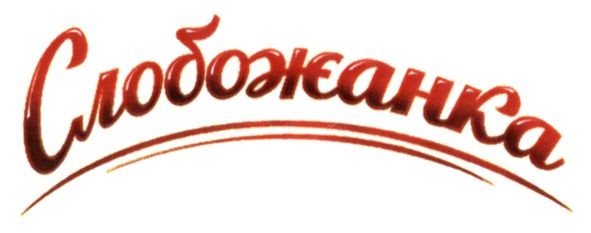слобожанка