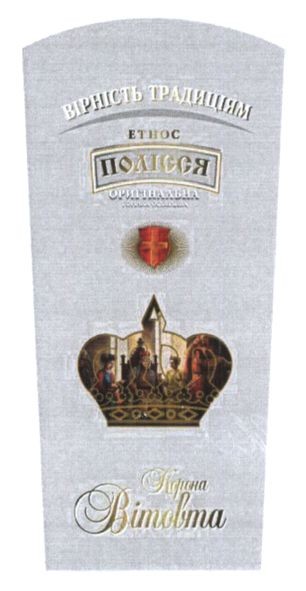 вірність традиціям