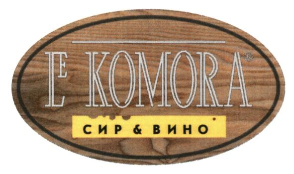 сир & вино
