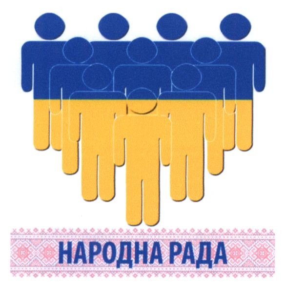 народна рада