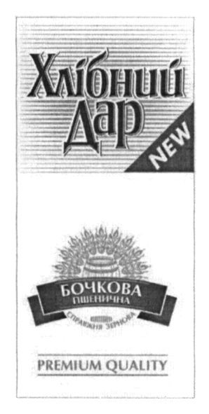 бочкова пшенична