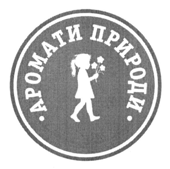 аромати природи