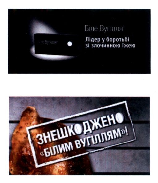 лідер у боротьбі зі злочинною їжею