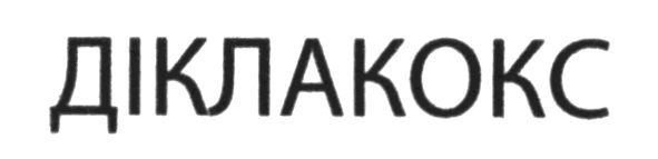 діклакокс