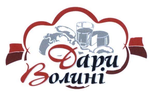 дари волині