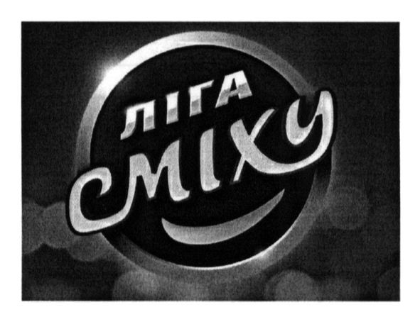 ліга сміху