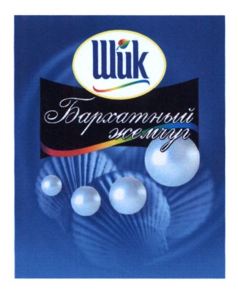 бархатный жемчуг