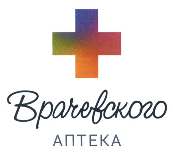 врачевского аптека