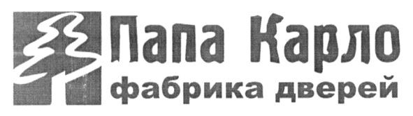 папа карло фабрика дверей