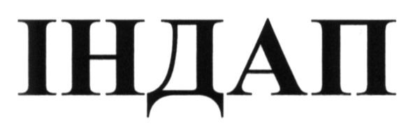 індап