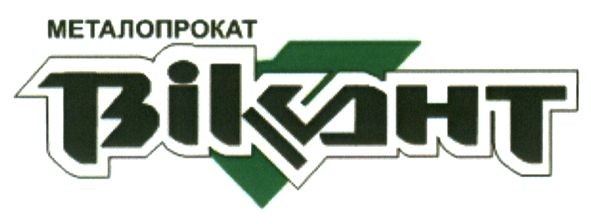 металопрокат вікант