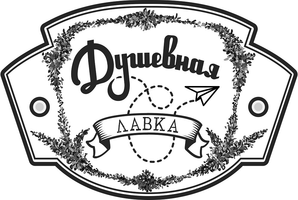 душевная лавка